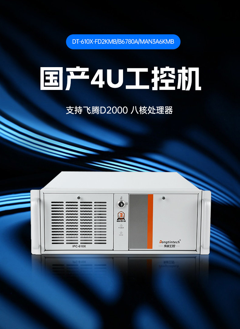 三亿国产工控主机,飞腾d2000工控机品牌,DT-610X-FD2KMB.jpg