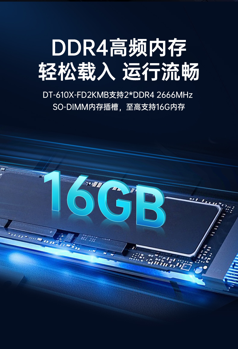 三亿国产工控主机,飞腾d2000工控机品牌,DT-610X-FD2KMB.jpg